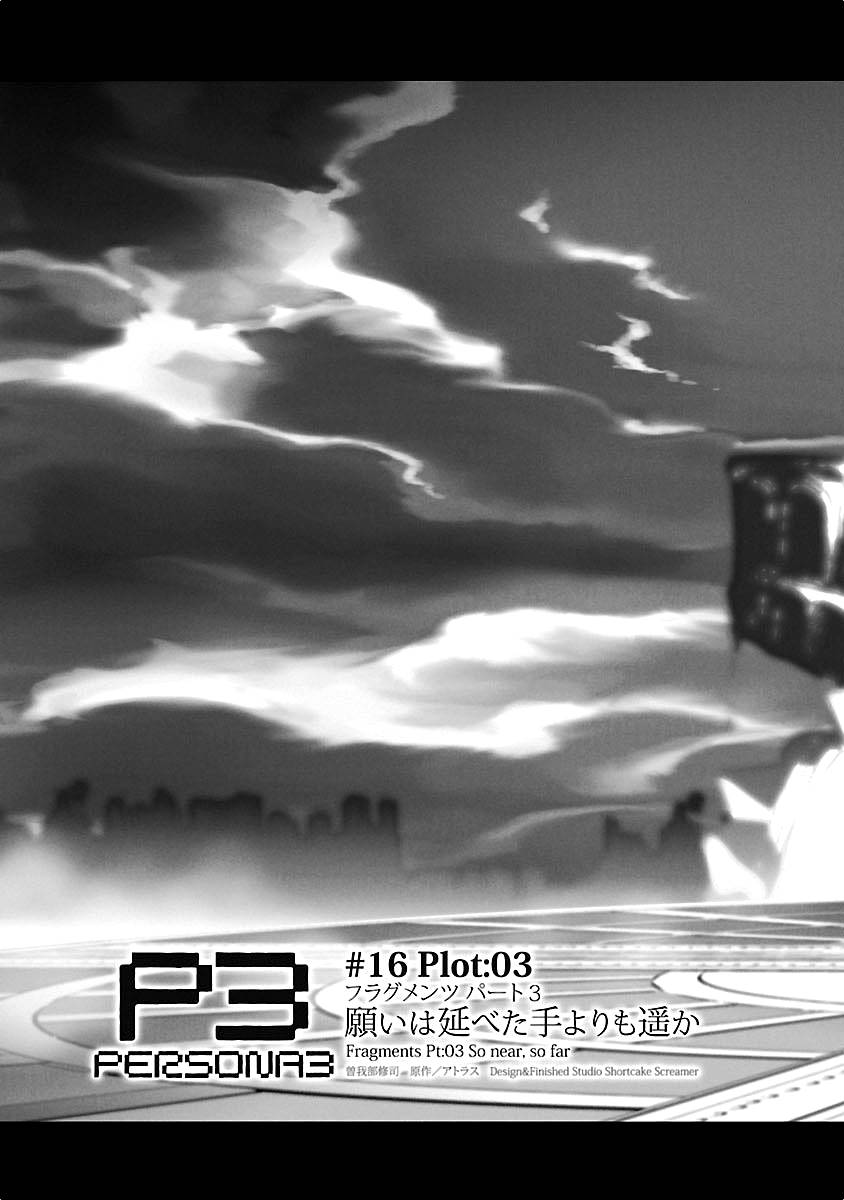 Persona 3 Chapter 16 33ページ