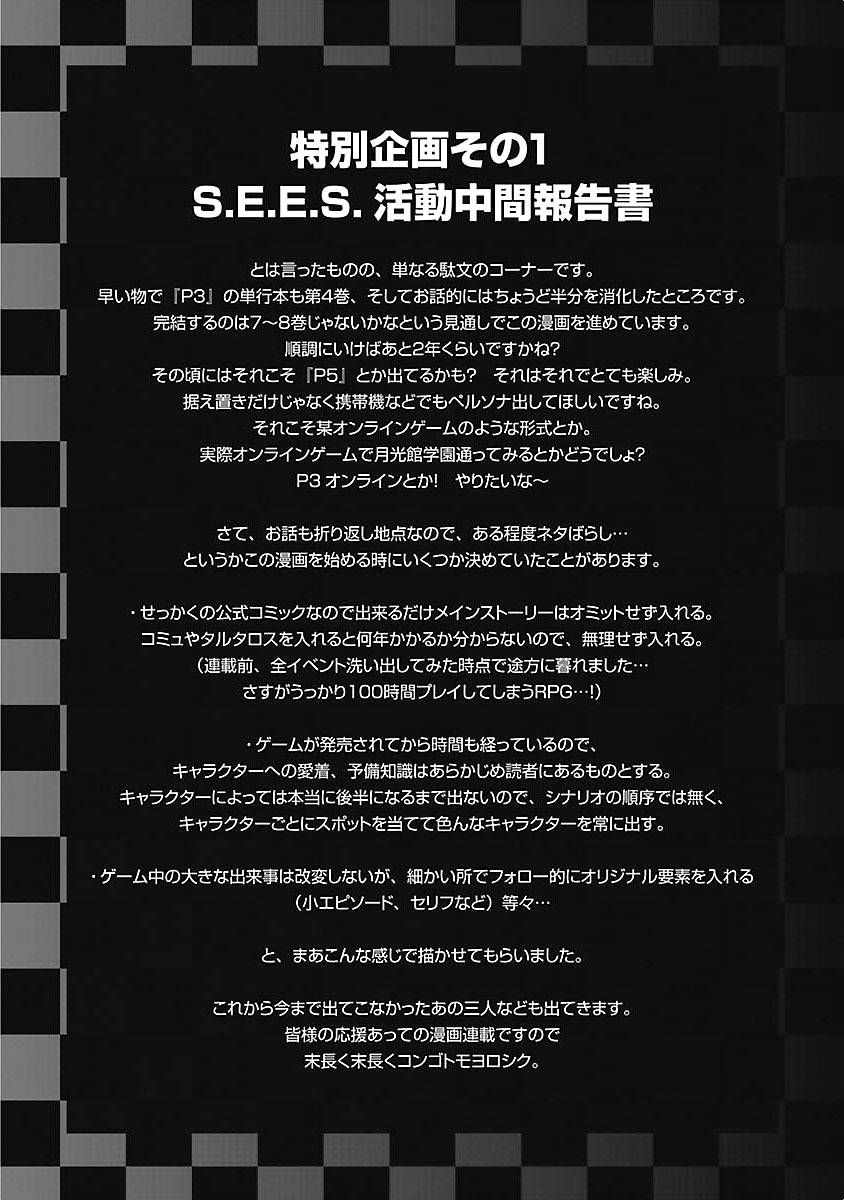 Persona 3 Chapter 16 34ページ