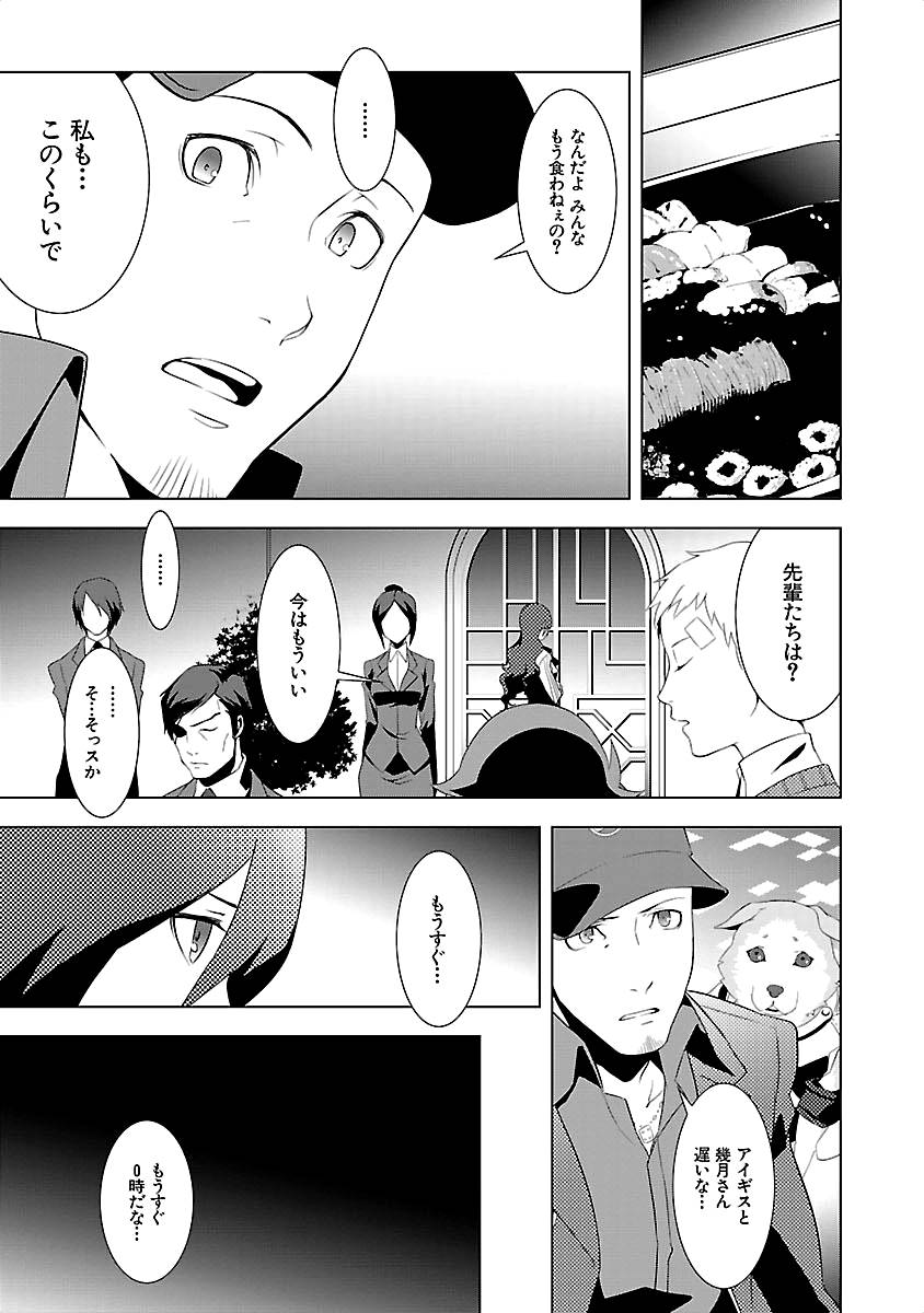 Persona 3 Chapter 16 5ページ