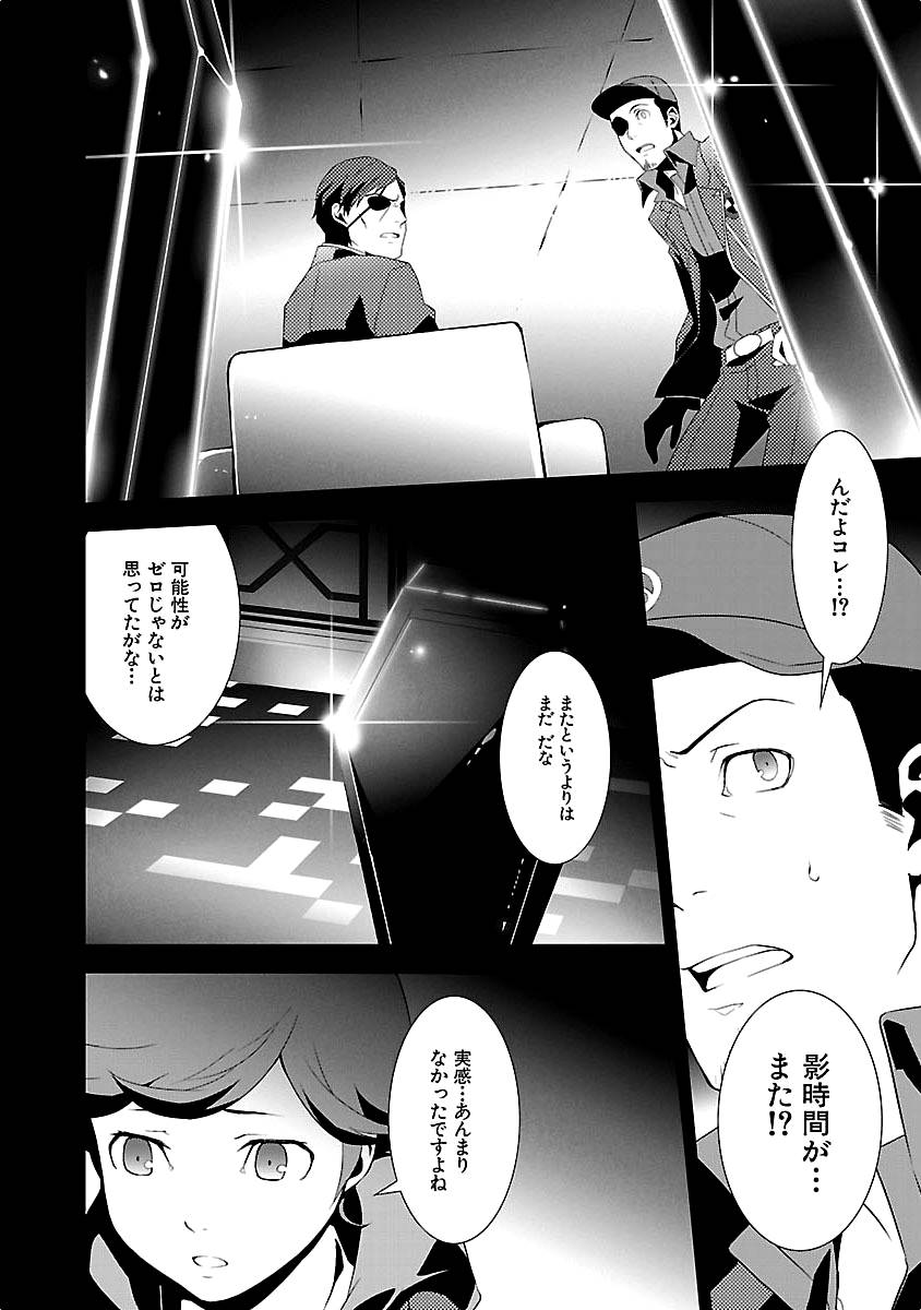 Persona 3 Chapter 16 6ページ