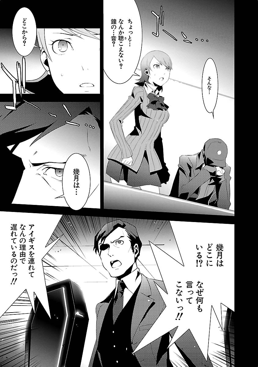 Persona 3 Chapter 16 7ページ