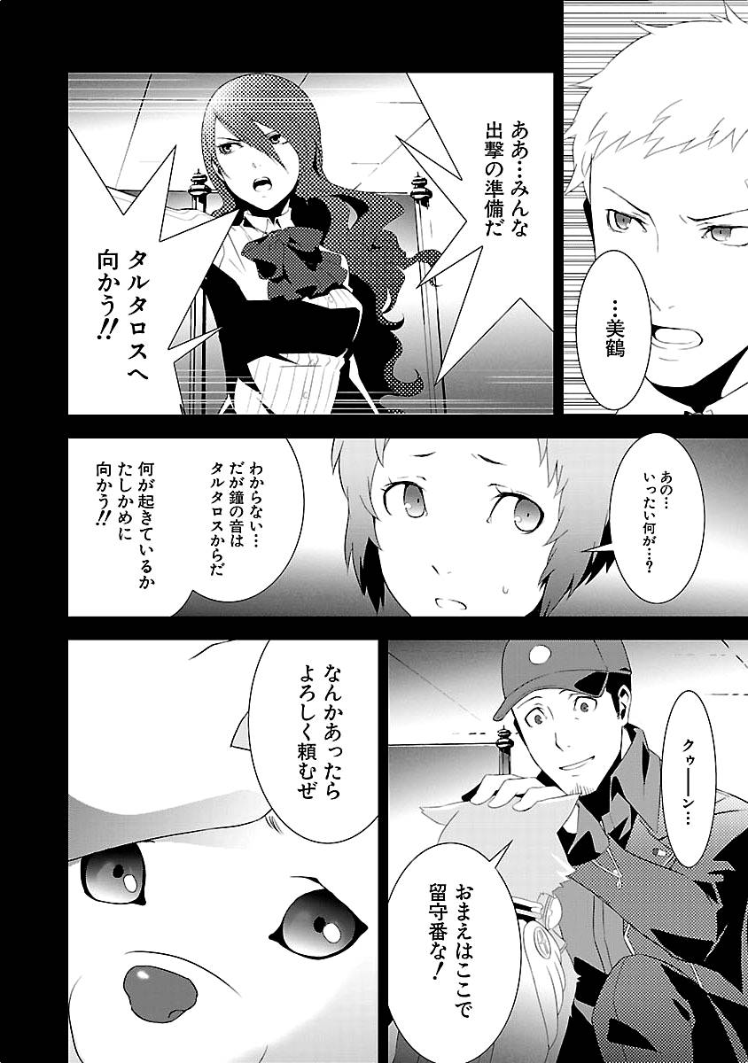 Persona 3 Chapter 16 8ページ
