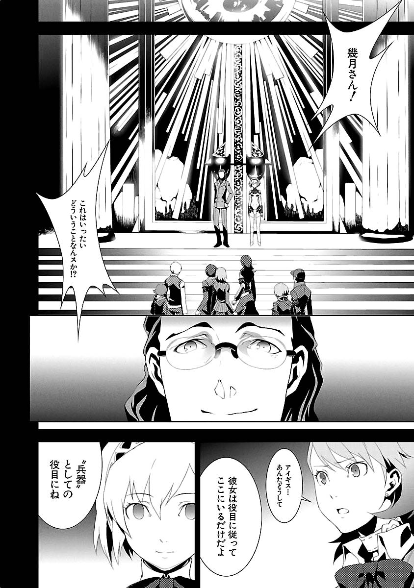 Persona 3 Chapter 16 10ページ