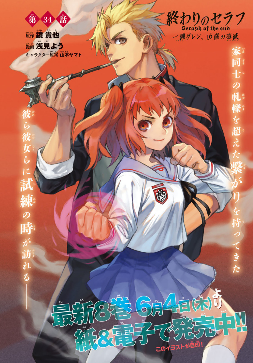 Owari no Seraph: Ichinose Guren, 16-sai no Catastrophe Chapter 34 1ページ