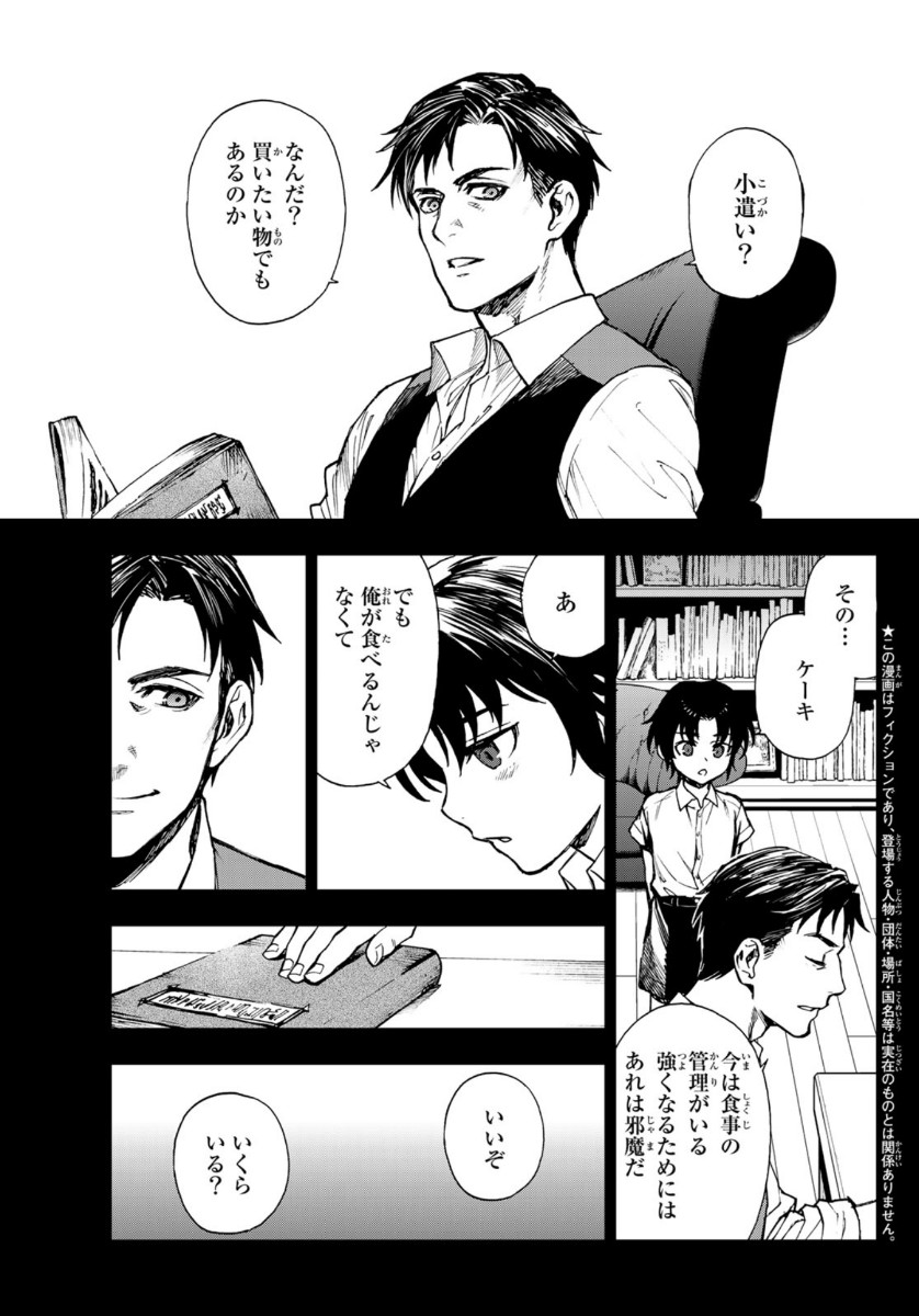 Owari no Seraph: Ichinose Guren, 16-sai no Catastrophe Chapter 34 2ページ