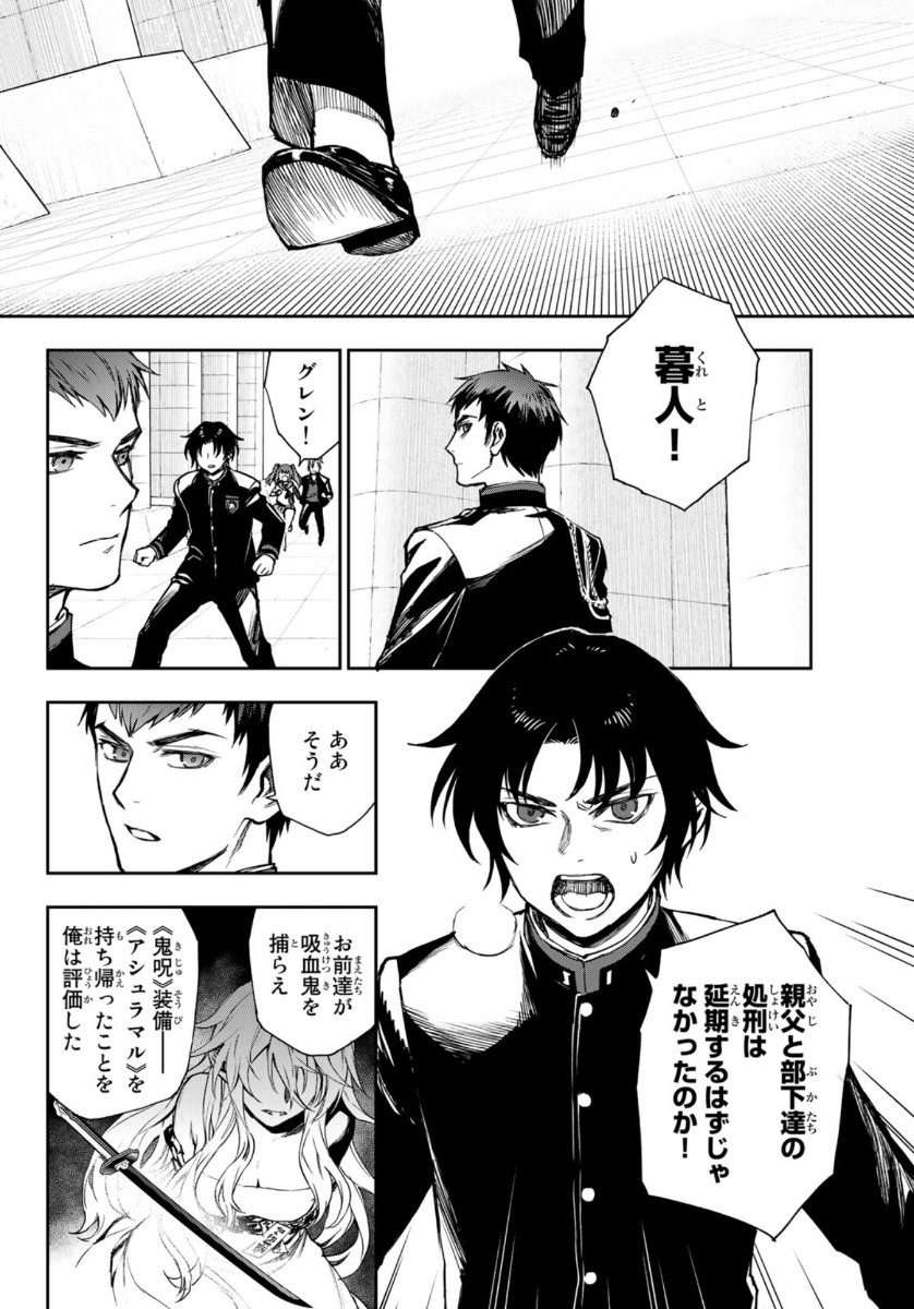 Owari no Seraph: Ichinose Guren, 16-sai no Catastrophe Chapter 34 11ページ