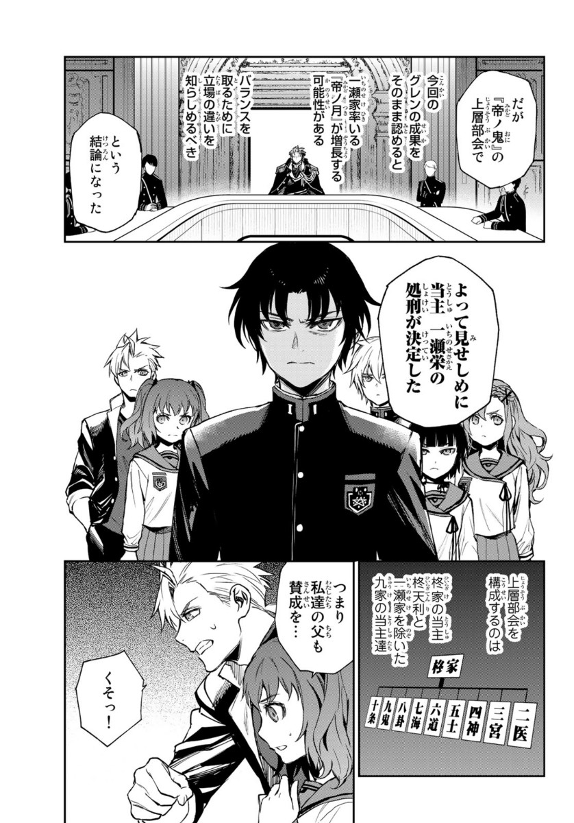 Owari no Seraph: Ichinose Guren, 16-sai no Catastrophe Chapter 34 12ページ