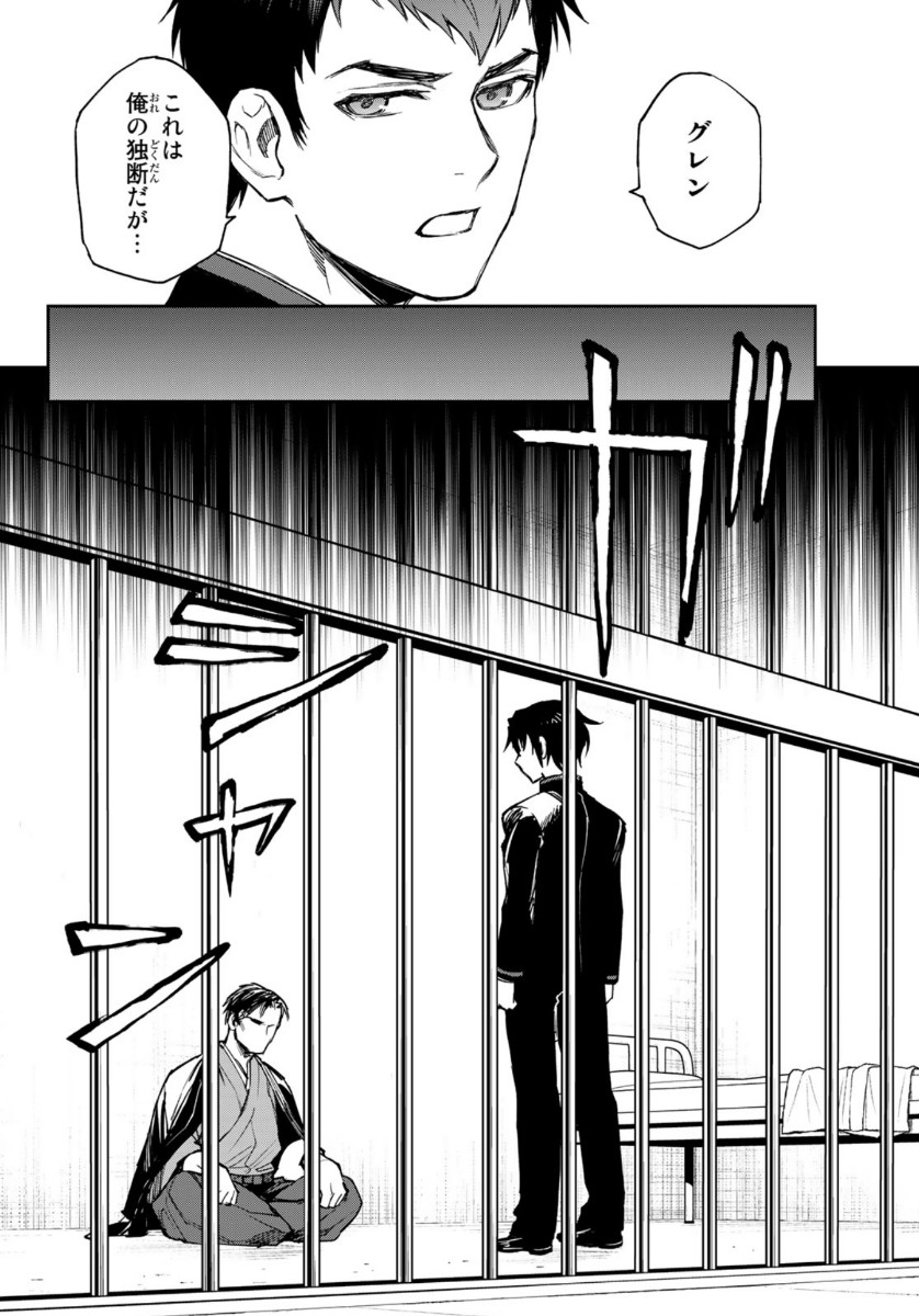 Owari no Seraph: Ichinose Guren, 16-sai no Catastrophe Chapter 34 13ページ