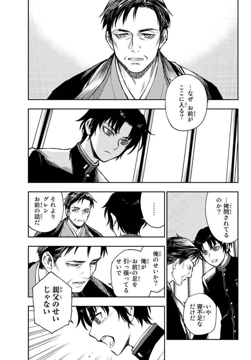 Owari no Seraph: Ichinose Guren, 16-sai no Catastrophe Chapter 34 14ページ