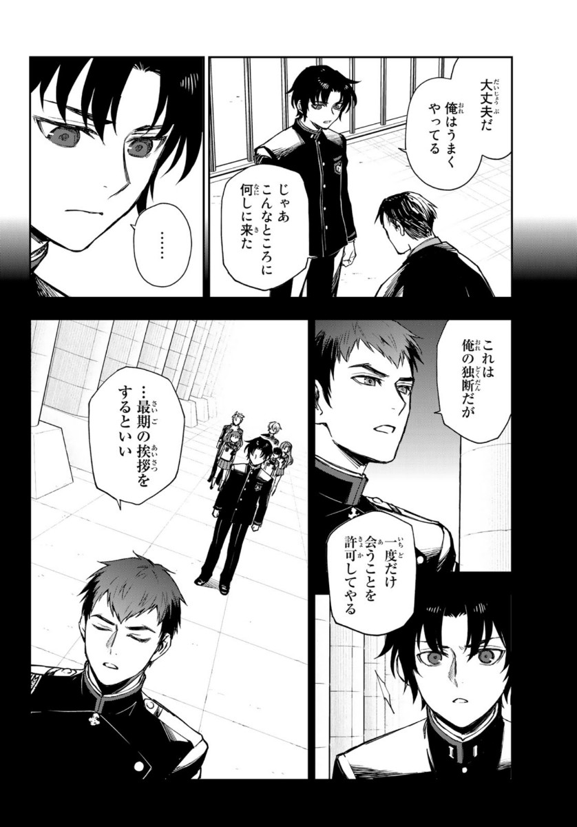 Owari no Seraph: Ichinose Guren, 16-sai no Catastrophe Chapter 34 15ページ