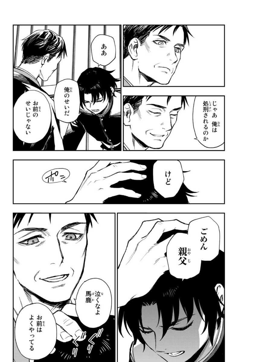 Owari no Seraph: Ichinose Guren, 16-sai no Catastrophe Chapter 34 17ページ