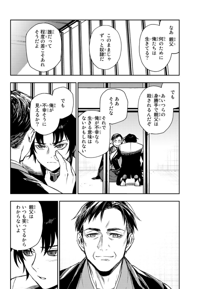 Owari no Seraph: Ichinose Guren, 16-sai no Catastrophe Chapter 34 19ページ