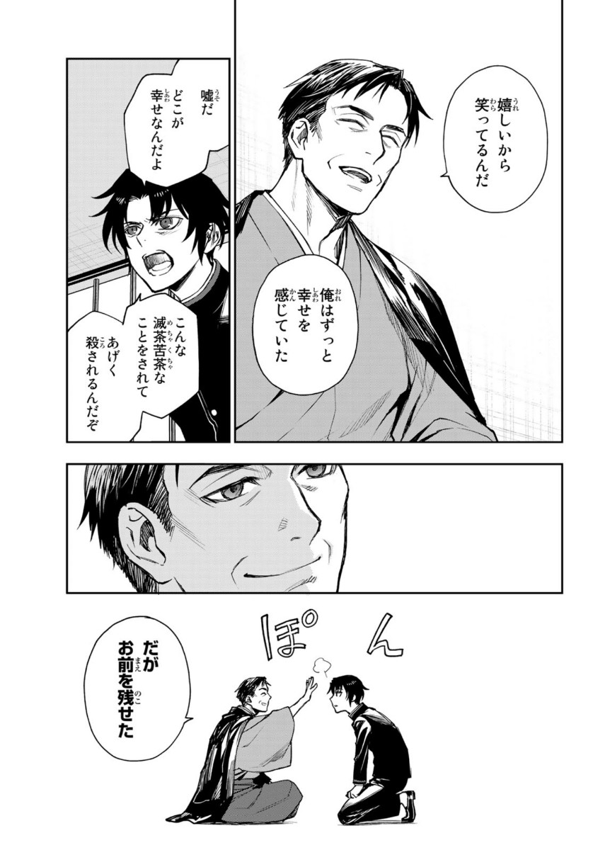 Owari no Seraph: Ichinose Guren, 16-sai no Catastrophe Chapter 34 20ページ