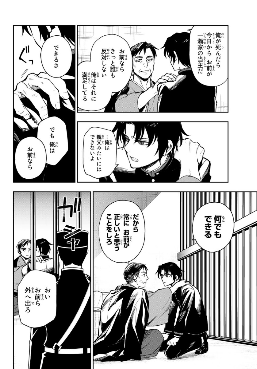 Owari no Seraph: Ichinose Guren, 16-sai no Catastrophe Chapter 34 21ページ
