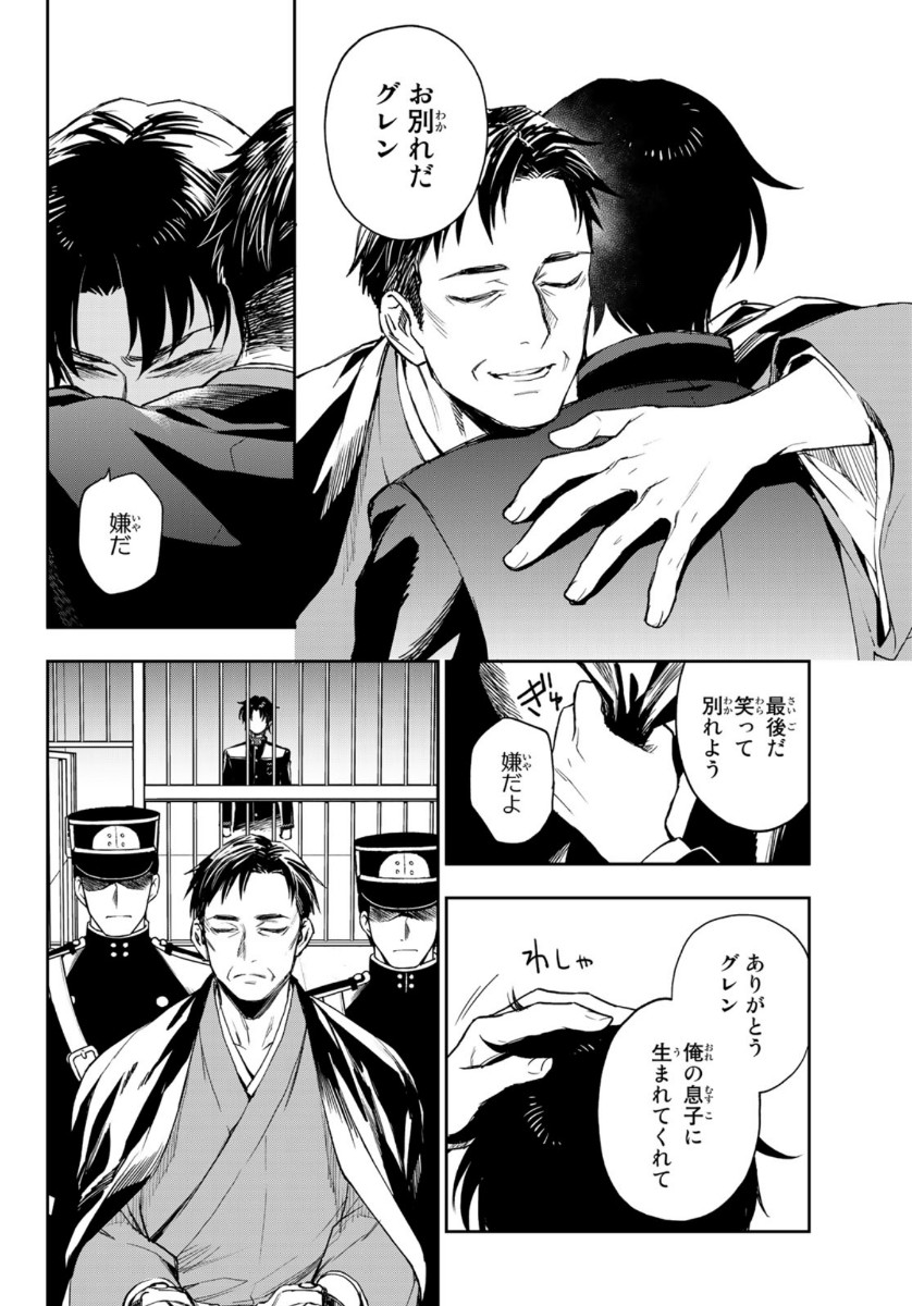 Owari no Seraph: Ichinose Guren, 16-sai no Catastrophe Chapter 34 23ページ
