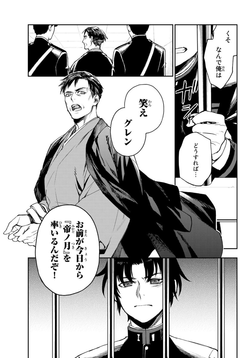 Owari no Seraph: Ichinose Guren, 16-sai no Catastrophe Chapter 34 24ページ
