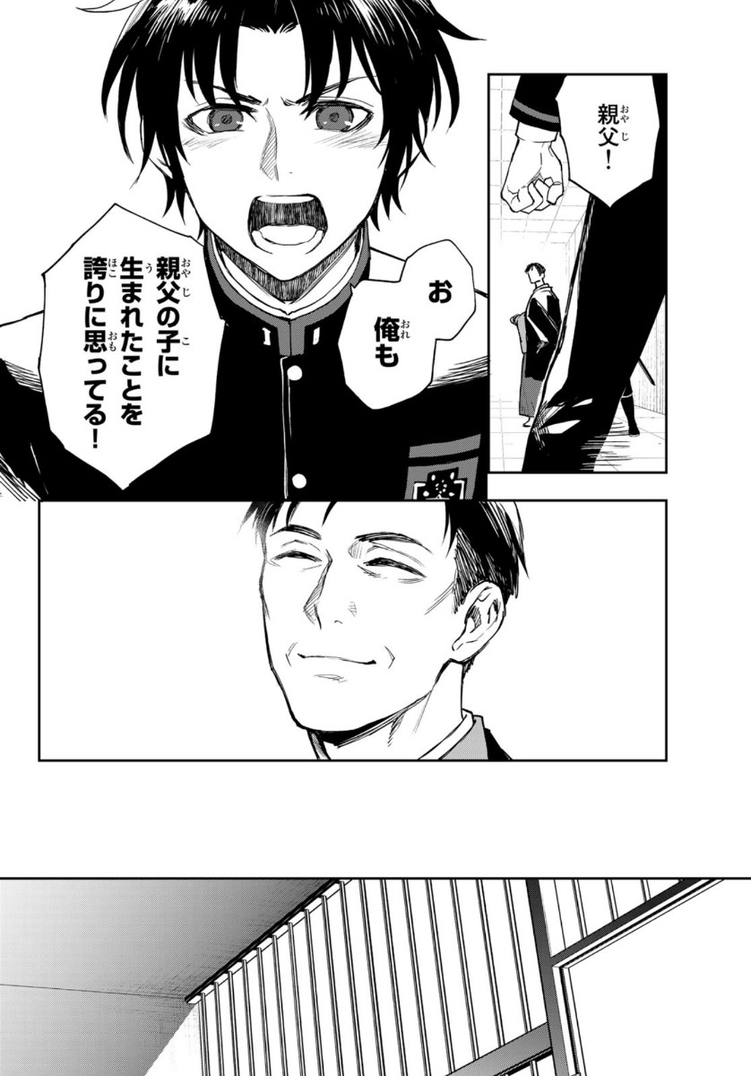 Owari no Seraph: Ichinose Guren, 16-sai no Catastrophe Chapter 34 25ページ
