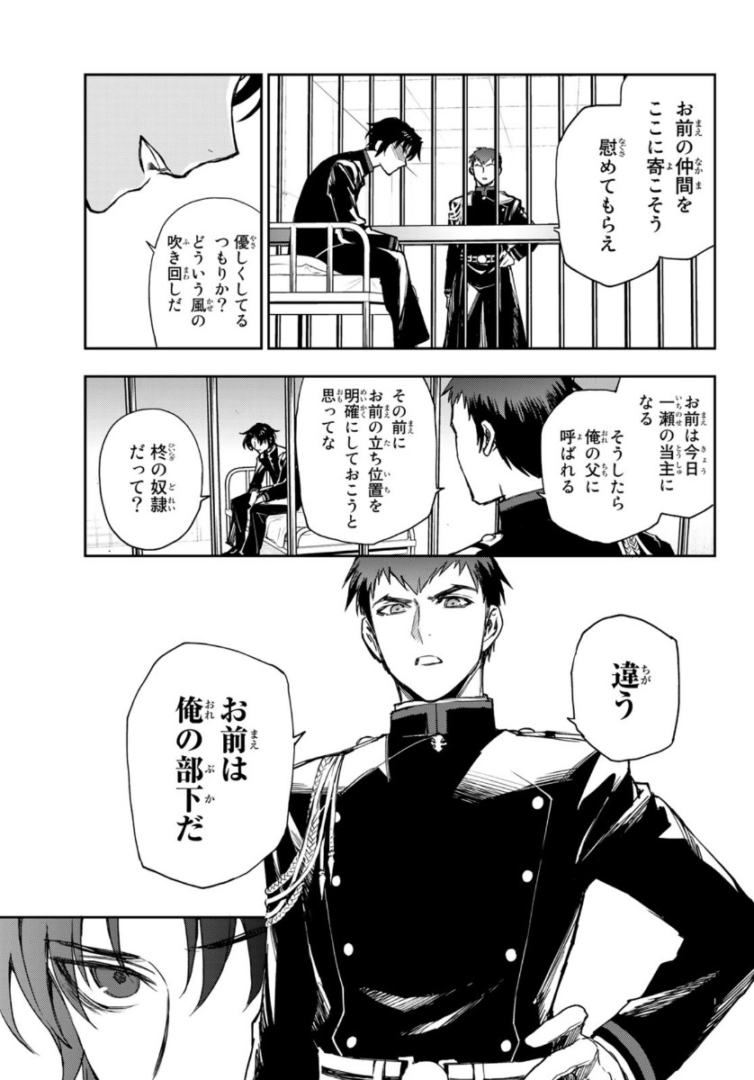 Owari no Seraph: Ichinose Guren, 16-sai no Catastrophe Chapter 34 28ページ
