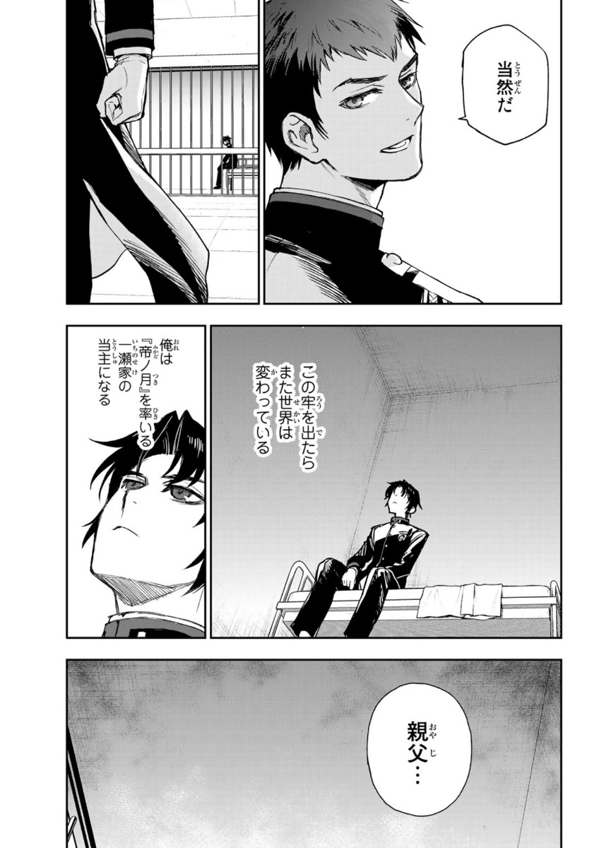 Owari no Seraph: Ichinose Guren, 16-sai no Catastrophe Chapter 34 30ページ