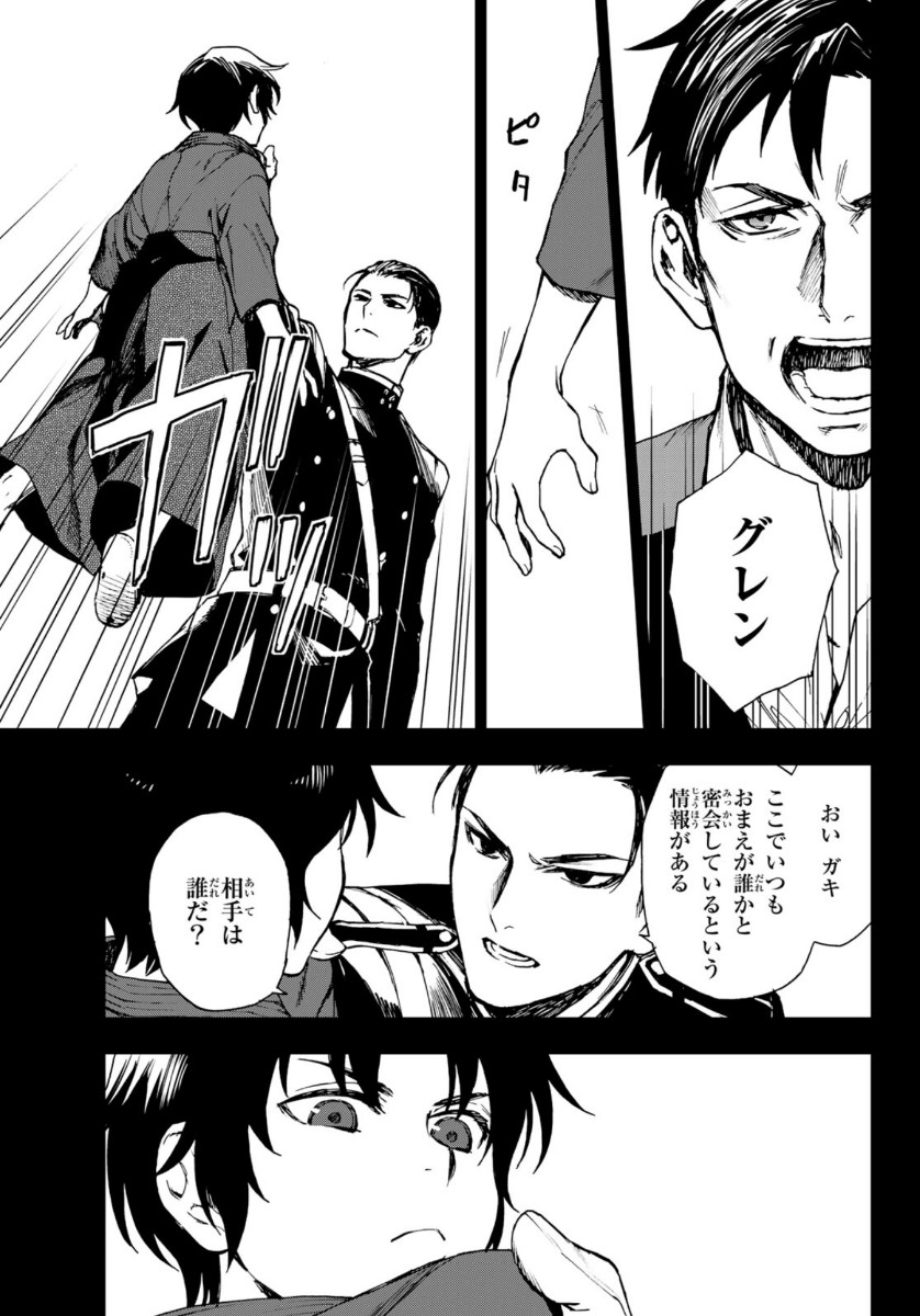 Owari no Seraph: Ichinose Guren, 16-sai no Catastrophe Chapter 34 4ページ