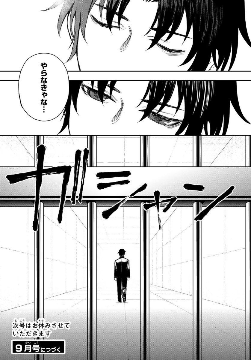 Owari no Seraph: Ichinose Guren, 16-sai no Catastrophe Chapter 34 31ページ
