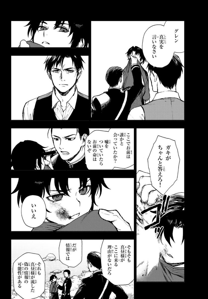 Owari no Seraph: Ichinose Guren, 16-sai no Catastrophe Chapter 34 5ページ