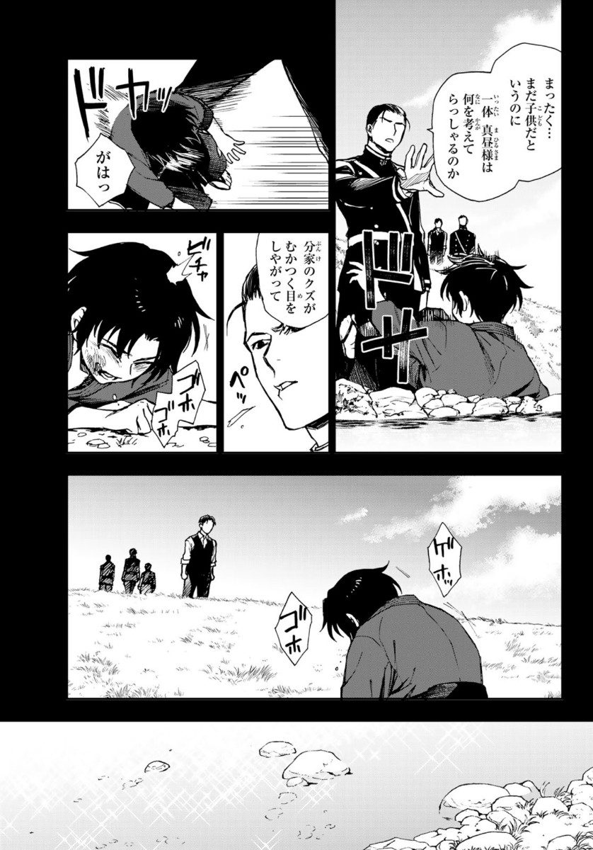 Owari no Seraph: Ichinose Guren, 16-sai no Catastrophe Chapter 34 6ページ