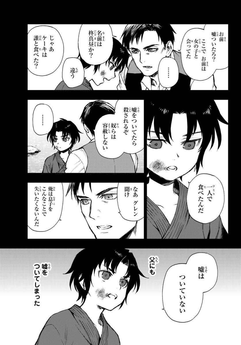 Owari no Seraph: Ichinose Guren, 16-sai no Catastrophe Chapter 34 8ページ