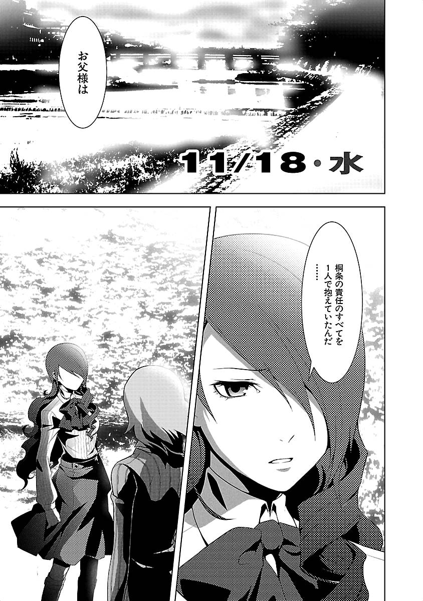 Persona 3 Chapter 17 1ページ