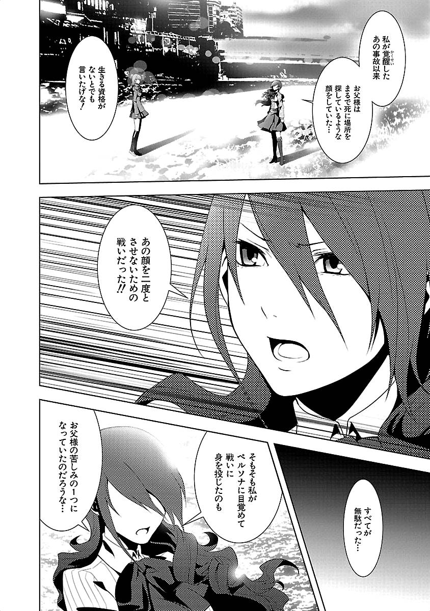 Persona 3 Chapter 17 2ページ