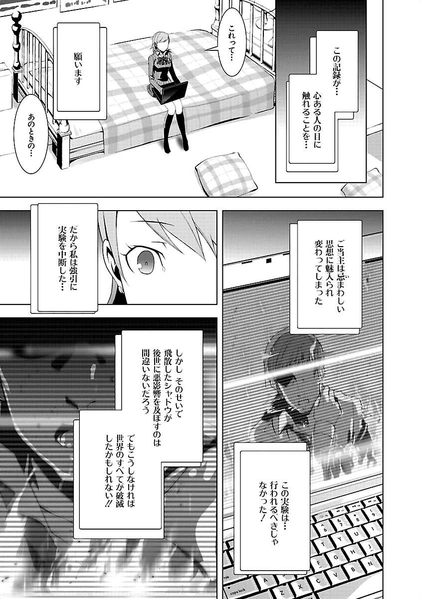 Persona 3 Chapter 17 11ページ
