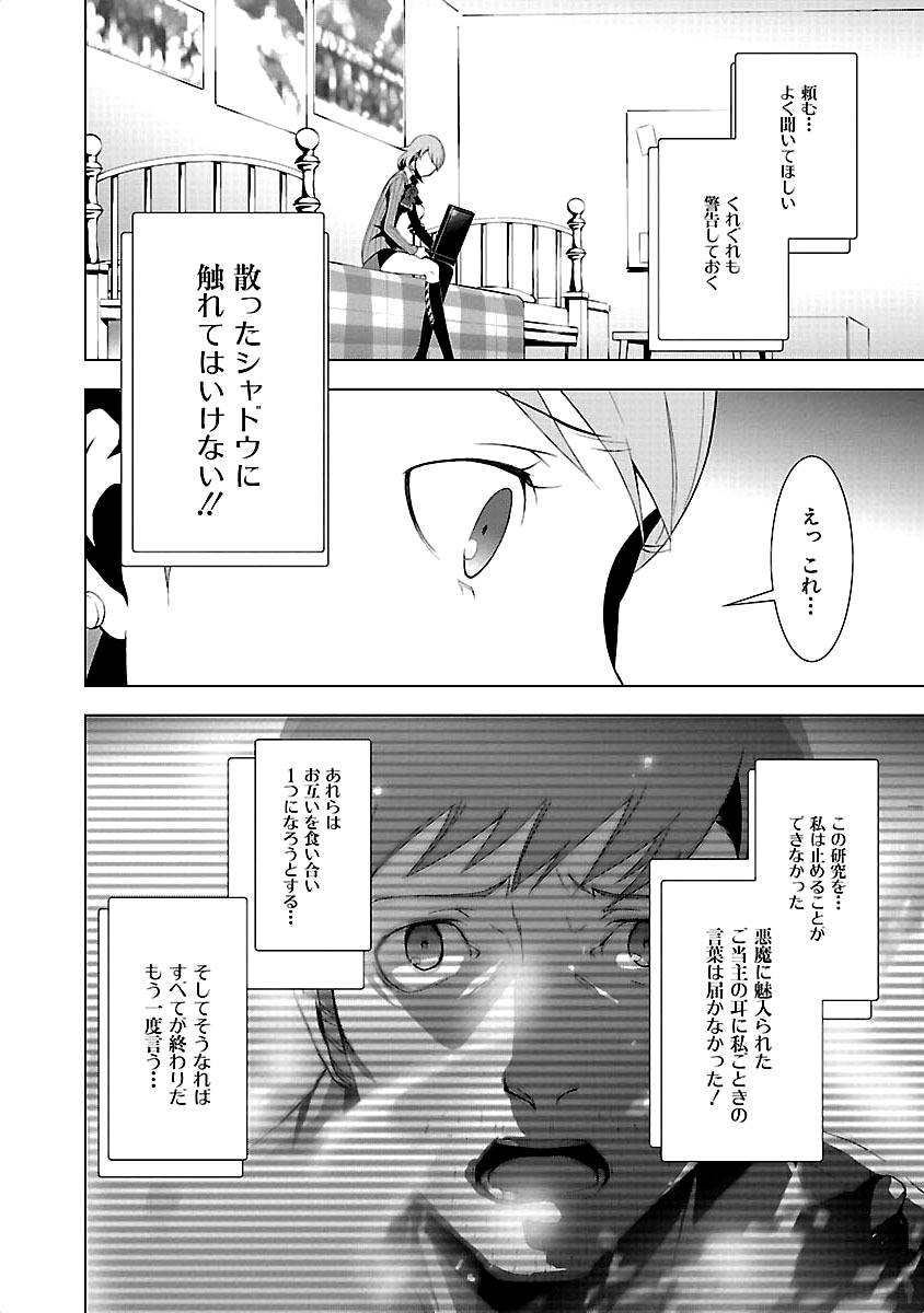 Persona 3 Chapter 17 12ページ