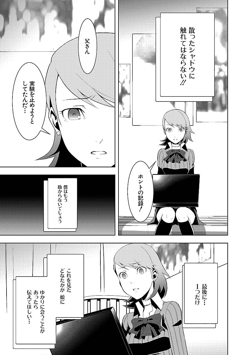 Persona 3 Chapter 17 13ページ