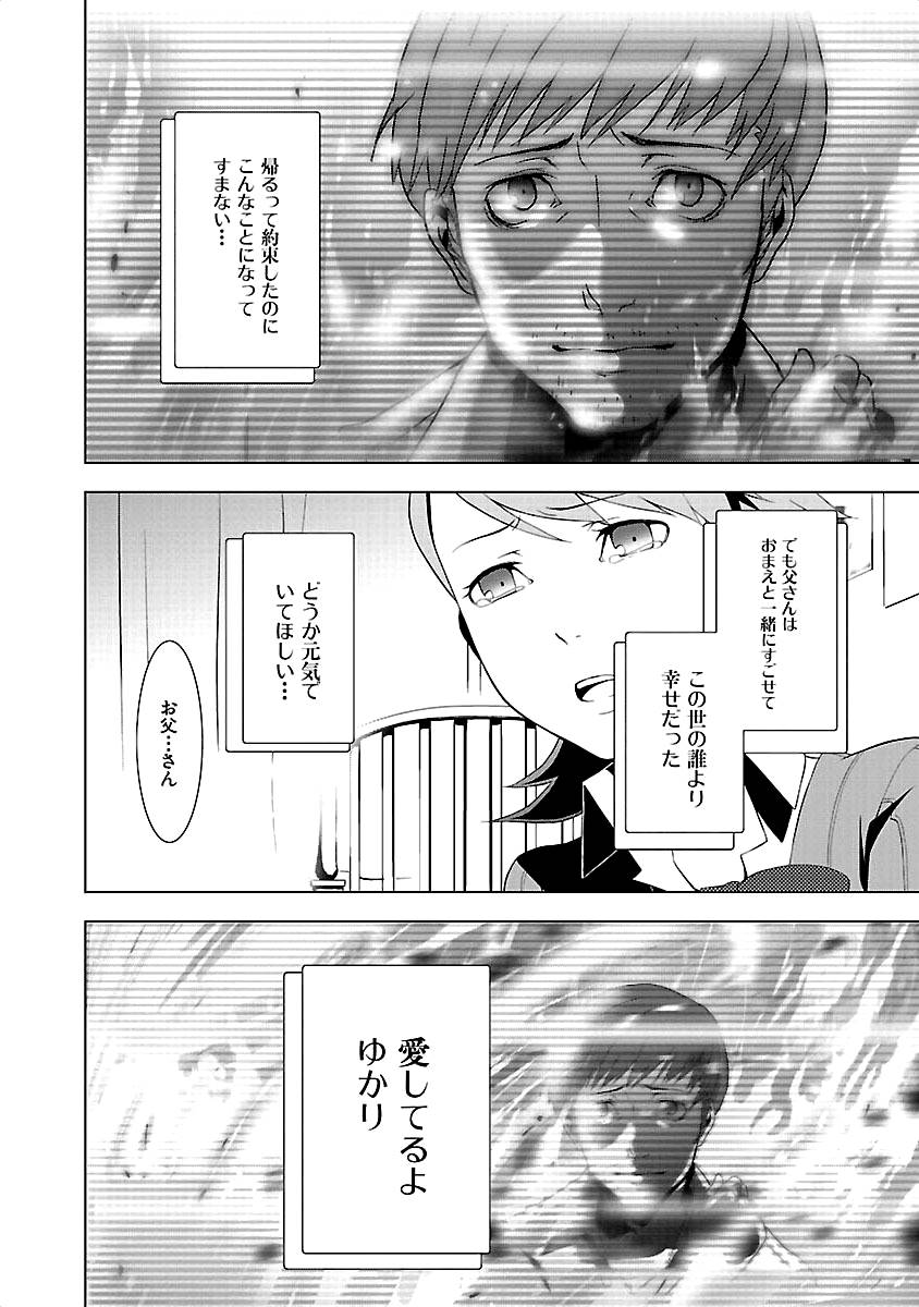 Persona 3 Chapter 17 14ページ