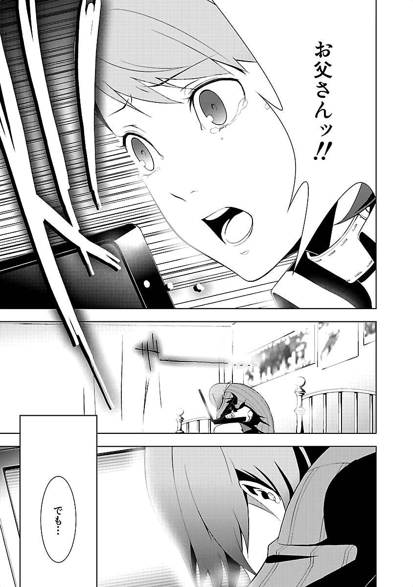 Persona 3 Chapter 17 15ページ