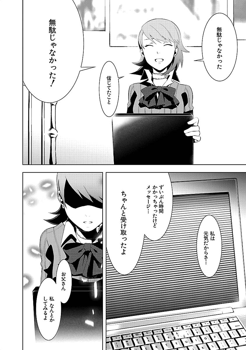 Persona 3 Chapter 17 16ページ
