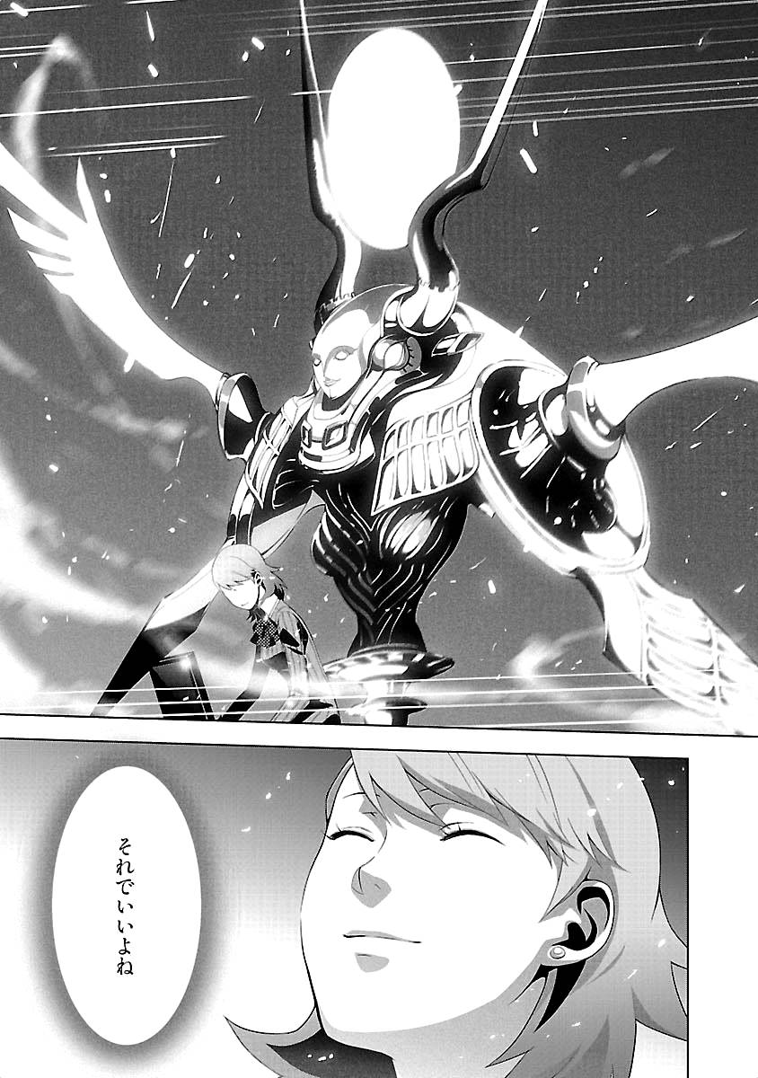 Persona 3 Chapter 17 19ページ