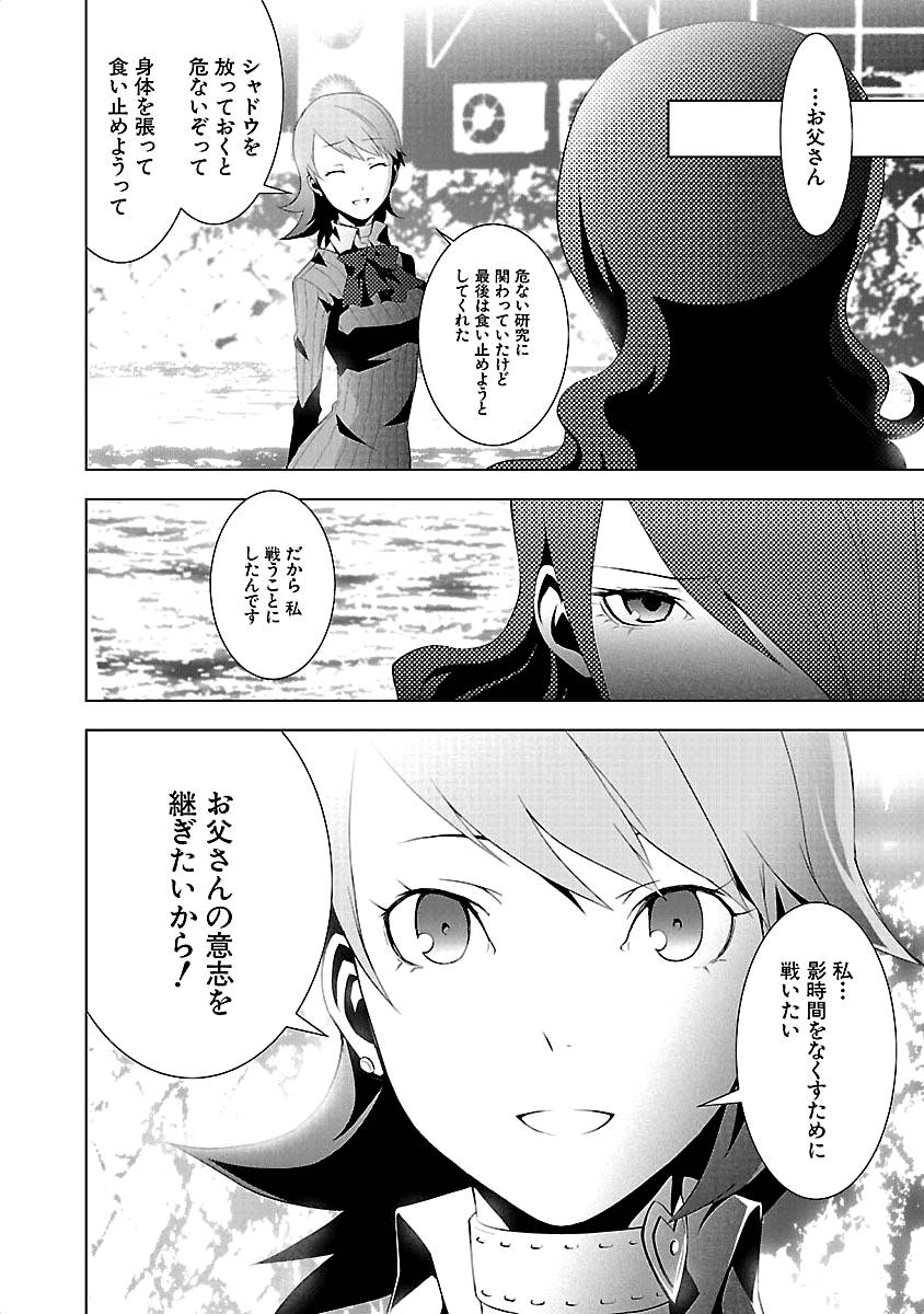 Persona 3 Chapter 17 20ページ