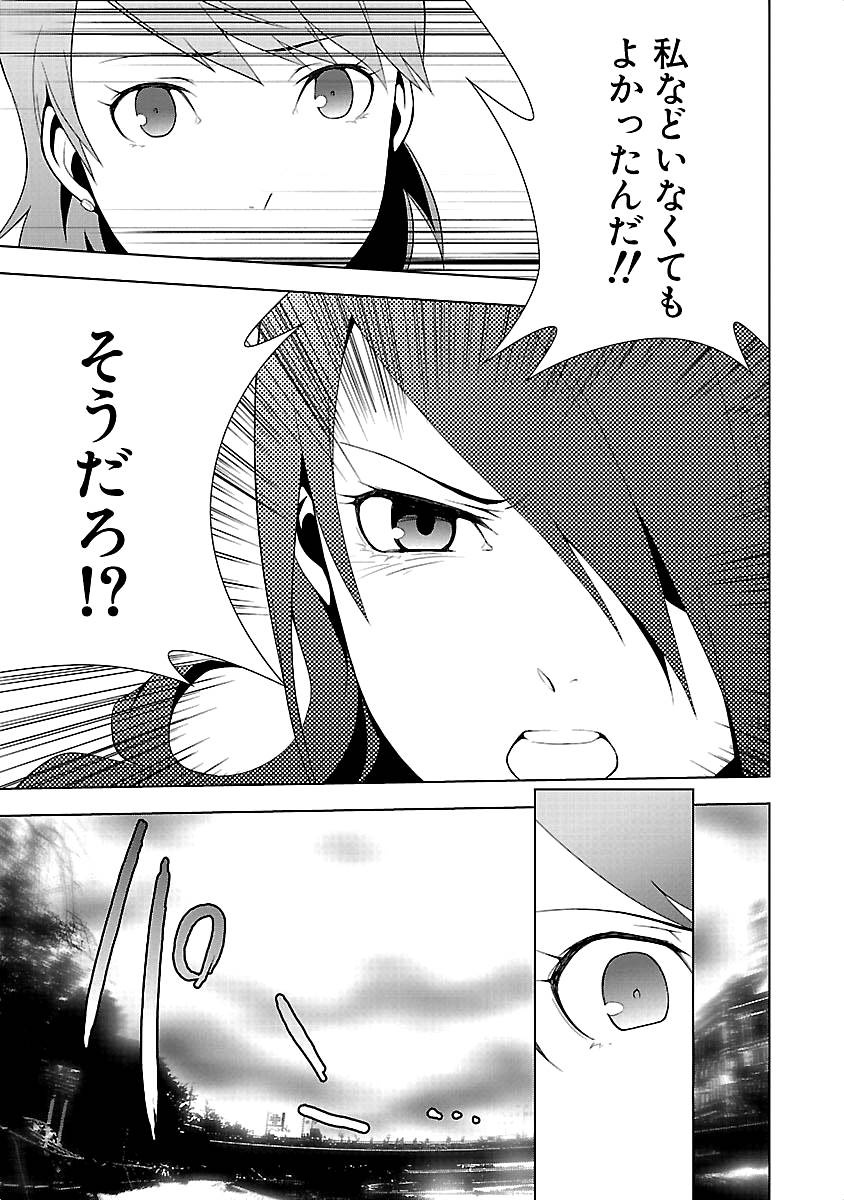 Persona 3 Chapter 17 3ページ