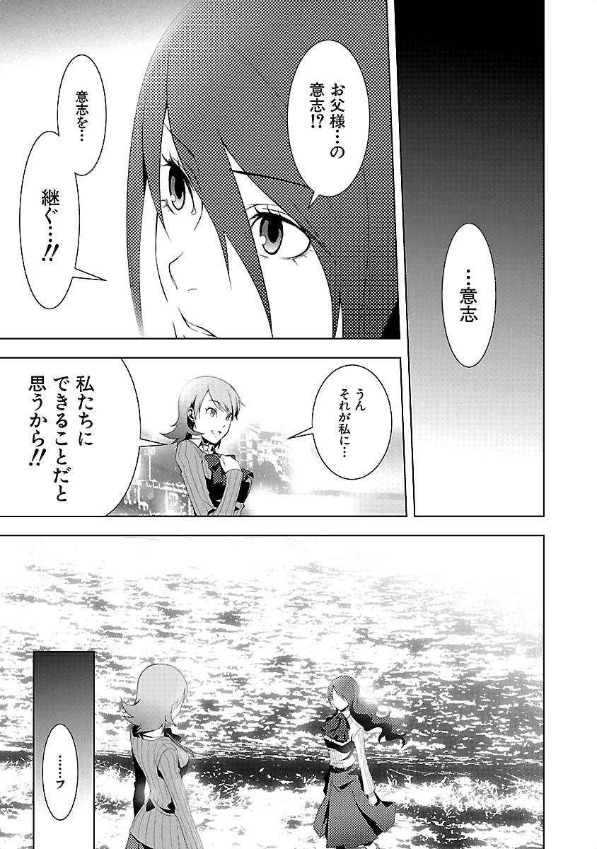 Persona 3 Chapter 17 21ページ