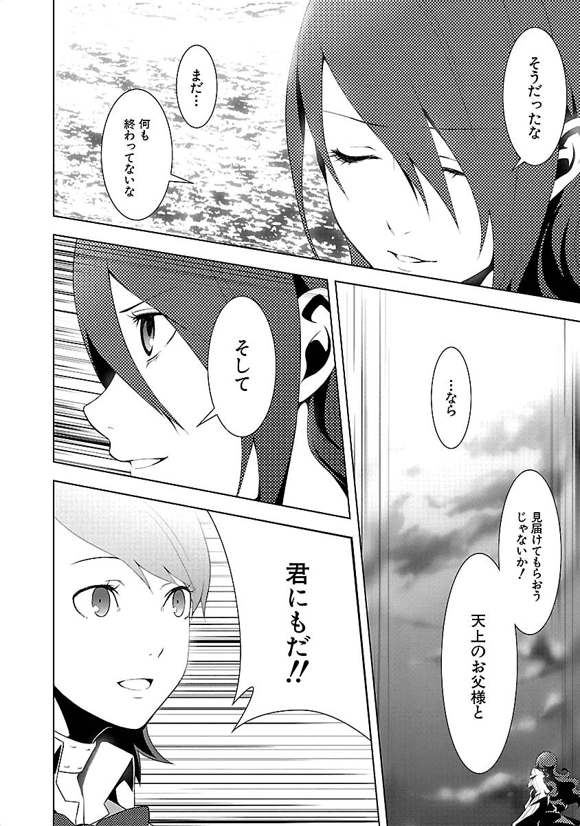 Persona 3 Chapter 17 22ページ