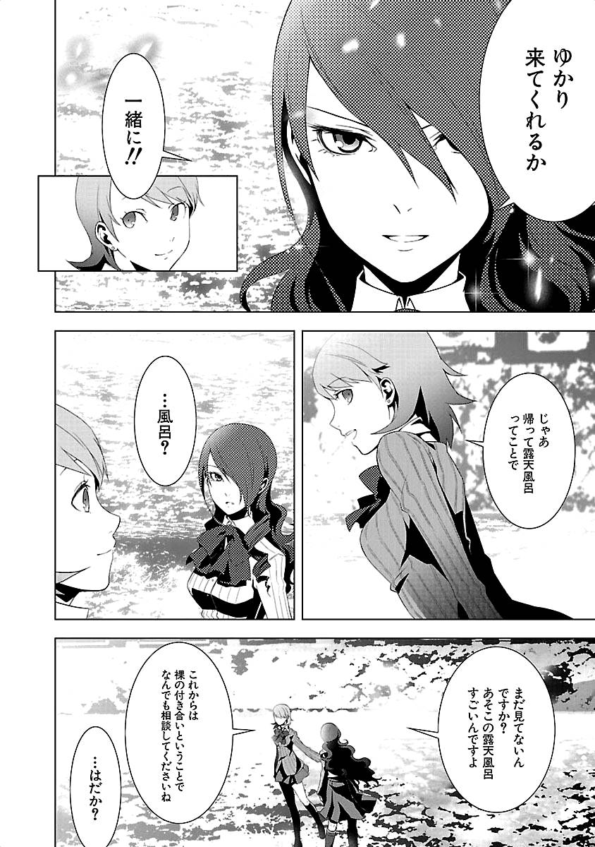 Persona 3 Chapter 17 26ページ
