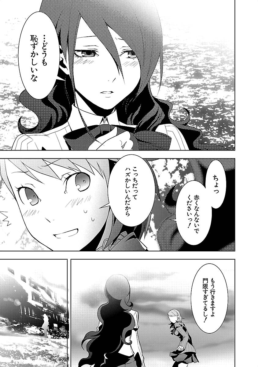 Persona 3 Chapter 17 27ページ
