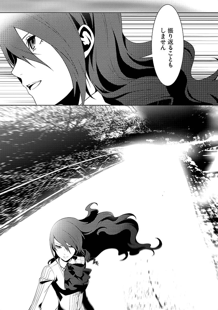 Persona 3 Chapter 17 29ページ