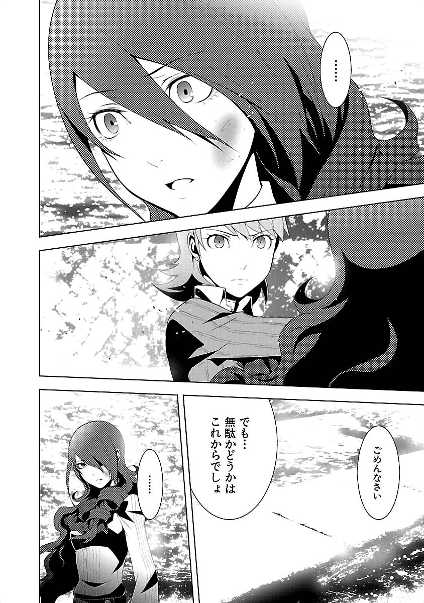 Persona 3 Chapter 17 4ページ