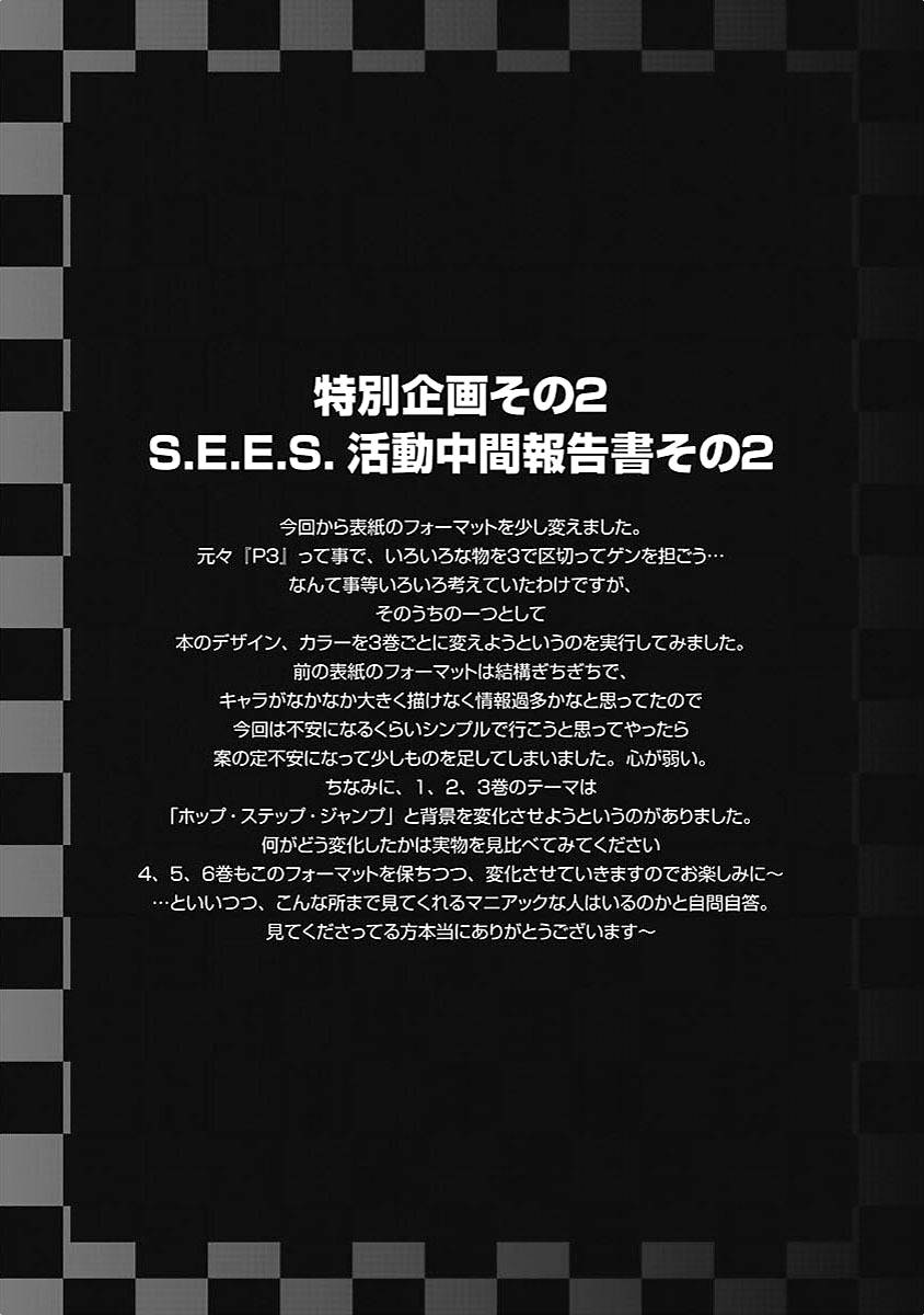 Persona 3 Chapter 17 32ページ