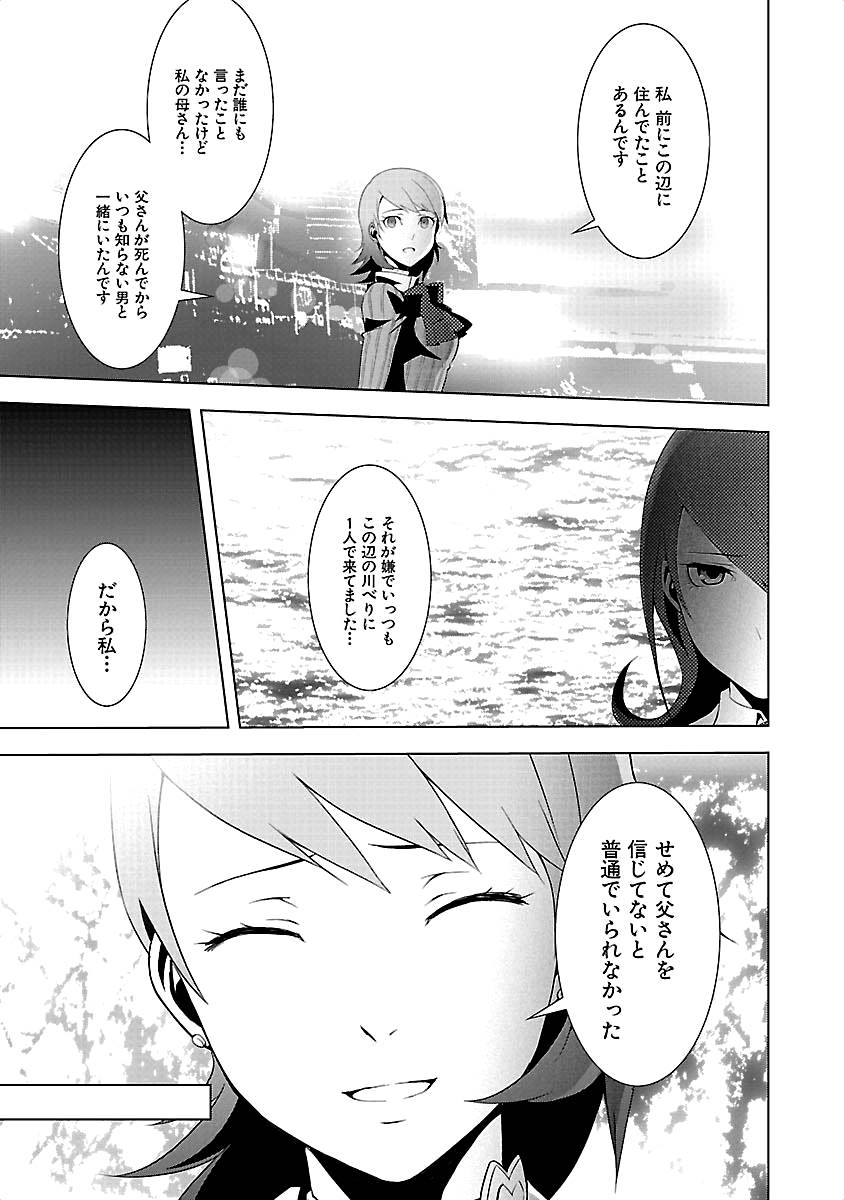 Persona 3 Chapter 17 5ページ