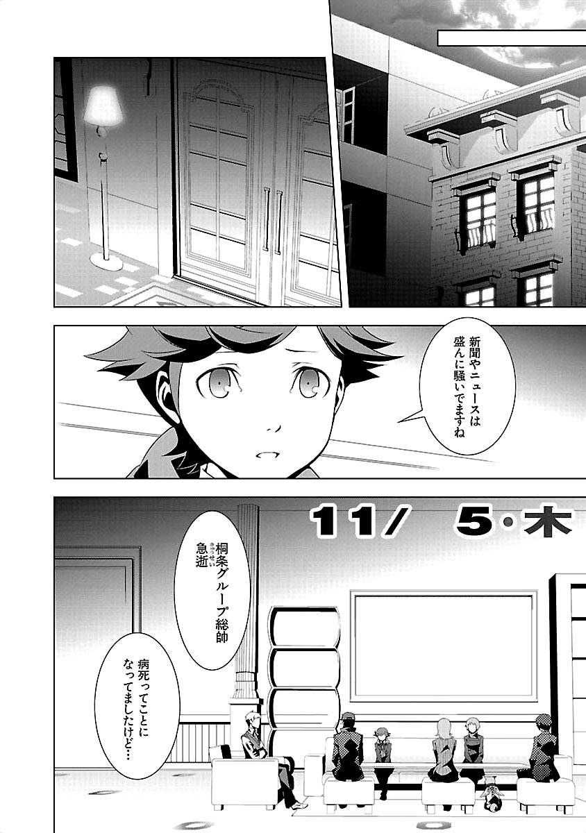 Persona 3 Chapter 17 6ページ