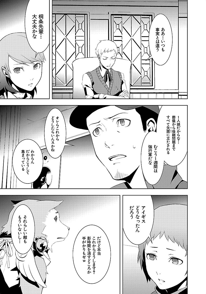 Persona 3 Chapter 17 7ページ
