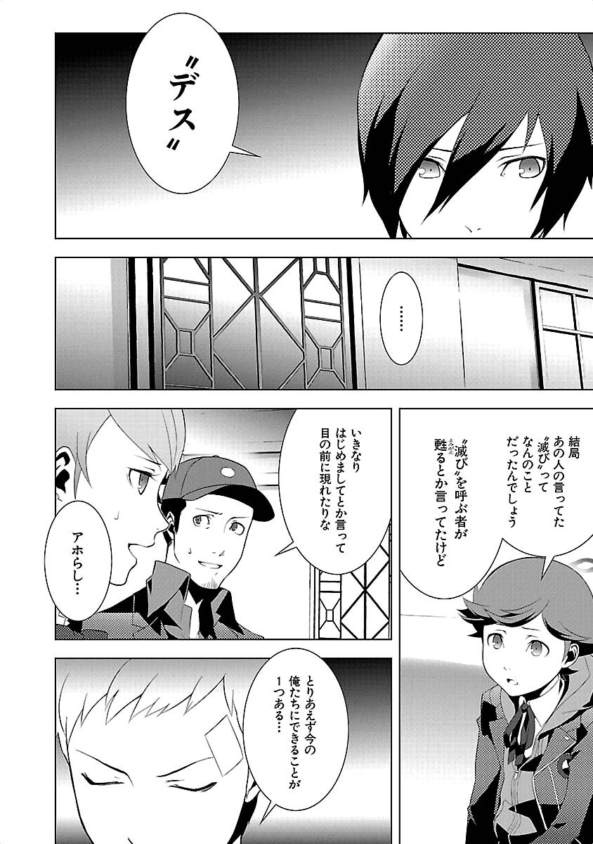 Persona 3 Chapter 17 8ページ